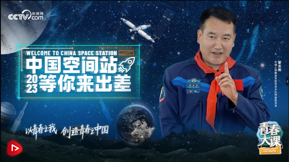 中国星辰丨天宫“房客”翟志刚带你了解入驻须知