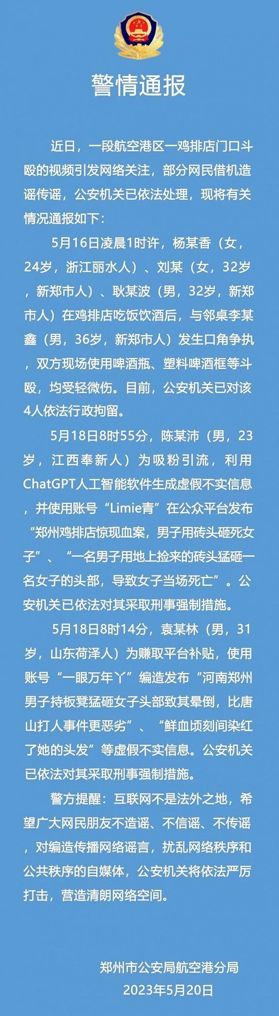 郑州一鸡排店发生斗殴事件？警方通报