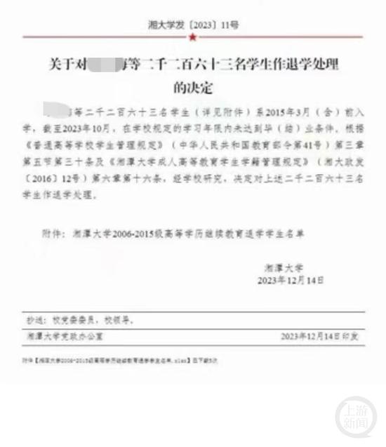 湖南湘潭大学清退2263名学生，校方回应