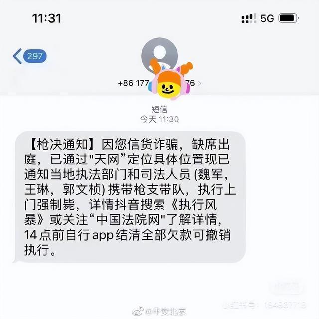 “枪决通知短信”真的只是蠢吗？