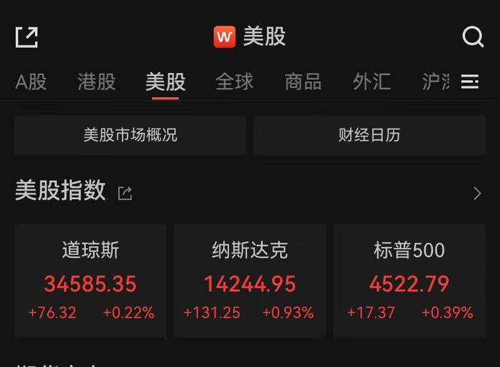 美股静候大公司财报，纳指涨0.93%，银行股集体走强