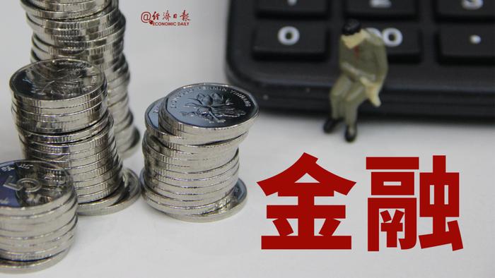 政策利率为何“接力”下调？了解一下